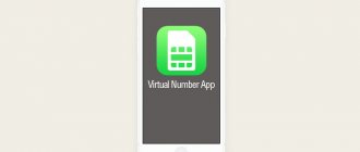 16 applications with a virtual phone number for smartphones on iOS and Android