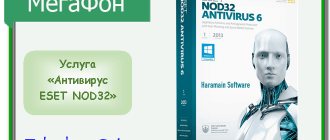 Антивирус ESET NOD32 Мегафон