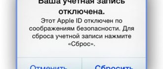 Apple ID отключена
