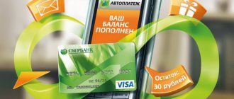 Autopayment Sberbank