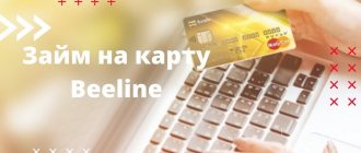 Beeline loan money to card