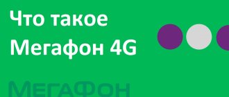What is Megafon 4G