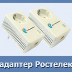 What is a Rostelecom PLC adapter? Price, where to buy, how to connect, configure 