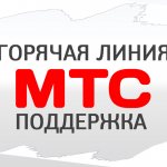 MTS hotline - customer support service