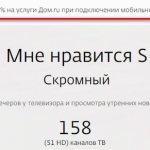 Tariff information I like S House ru