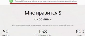 Информация о тарифе Мне нравится S Дом ру