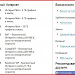 интернет тарифы мтс для беларуси