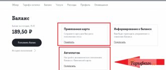 How to disable auto payment from a Sberbank card on Tele2