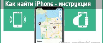 How to find an iPhone: if it is turned off, by name and phone number