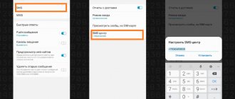 How to set up Tele2 message center on Android