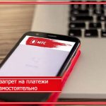 how to disable the ban on MTS payments