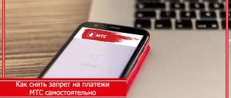 how to disable the ban on MTS payments