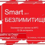 how to switch to MTS unlimited tariff