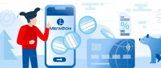 How to transfer money from Megafon balance to a card: popular methods