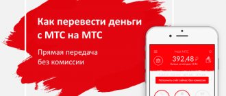 How to transfer money from MTS to MTS