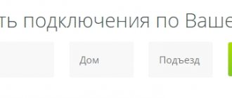 How to check the Internet connection from Rostelecom at an address?