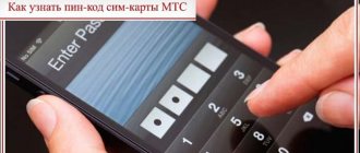 how to remove pin code from mts sim card
