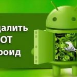 How to remove root rights from Android in 2 minutes 10 ways