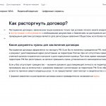 How to terminate a contract at Rostelecom and return equipment to the Internet or home telephony
