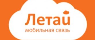Letai - mobile operator of Tatarstan