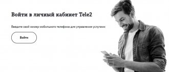 Personal account tele2