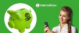 Мегафон Копилка - новая услуга оператора