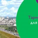 Megafon tariffs in Belgorod