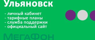 Мегафон Ульяновск - личный кабинет, тарифы, сайт