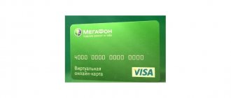 Megafon Visa - порядок оформления, преимущества
