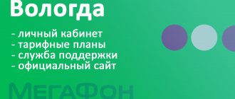 Мегафон Вологда - личный кабинет, тарифы, сайт