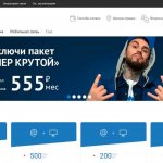 МГТС - интернет для дома в Москве и области