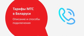 MTS Belarus for 2021