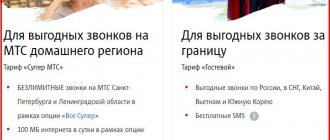 мтс тарифы для звонков в ленинградской области