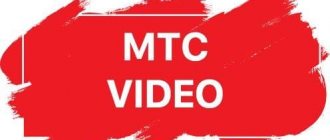 МТС Видео: подробное описание сервиса, пакеты каналов, как подключить или отключить