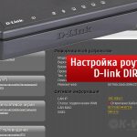 Setting up the D-link DIR-615 router