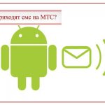 MTS SMS is not sent or received