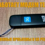 TELE2 modem does not work - possible problems and their solutions