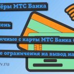 Партнёрские банкоматы МТС Банка