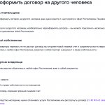 renewal of the Rostelecom contract