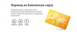 Transfer from Beeline account to card