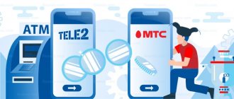 Transfer of funds from Tele2 to MTS: all methods and conditions of service