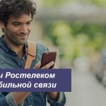 Detailed description of Rostelecom tariffs for mobile communications in Yekaterinburg and the Sverdlovsk region