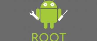Getting root rights on Android: how to properly root a smartphone or tablet