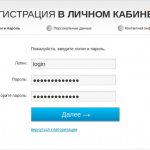 Регистрация на сайте Ростелекома
