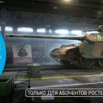 Ростелеком тариф игровой world of tanks