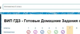 сайт vip.gdz.ru