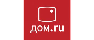 Скорость интернета ДОМ.ру: тест и ускорение
