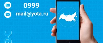 Yota support service via SMS and e-mail