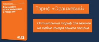 tariff orange tele2 regions