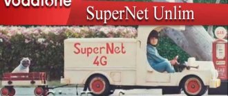 Vodafone supernet unlim tariff - connect without restrictions